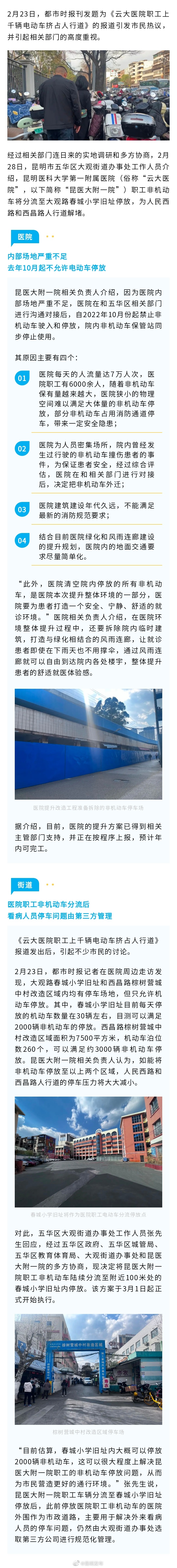 云大医院职工上千辆电动车挤占人行道？解决方案来了→