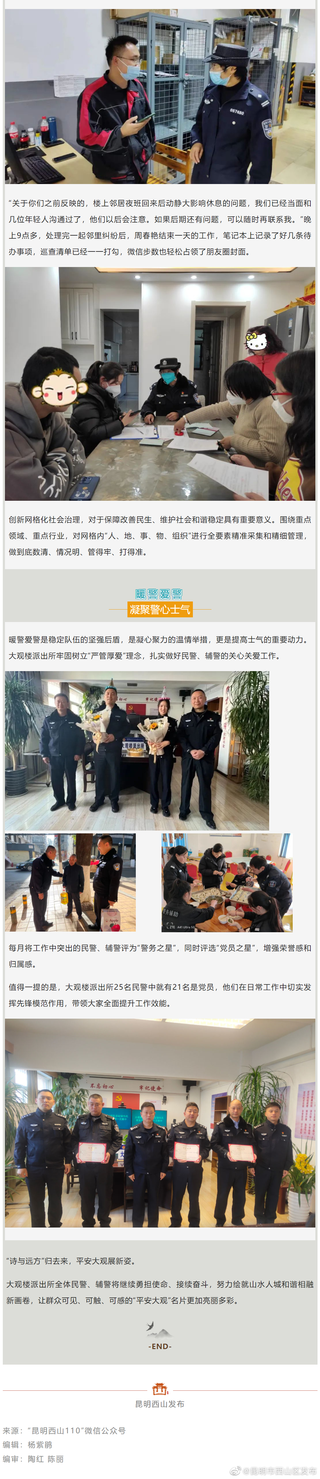 昆明市西山区发布