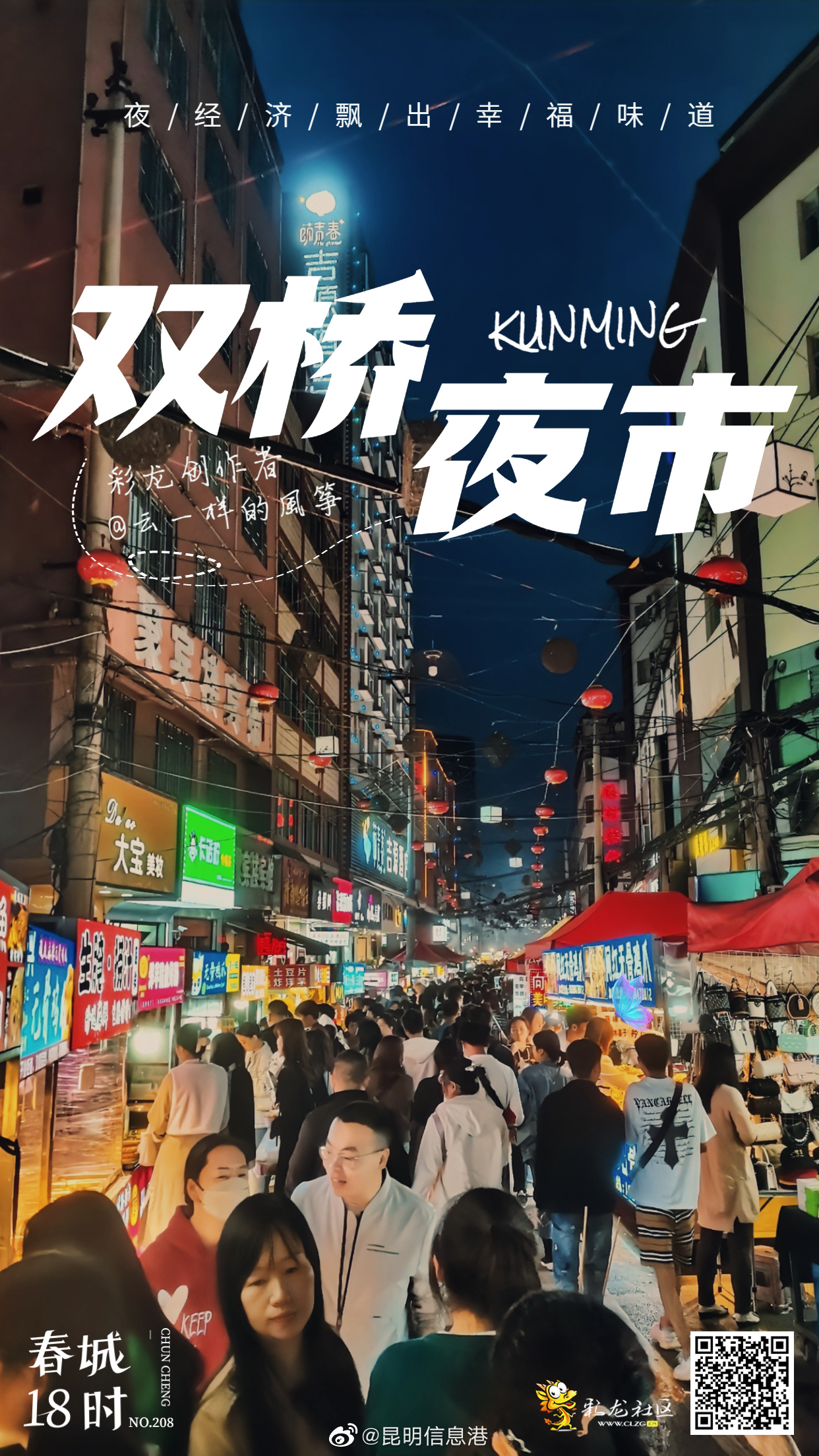 昆明信息港（微博）