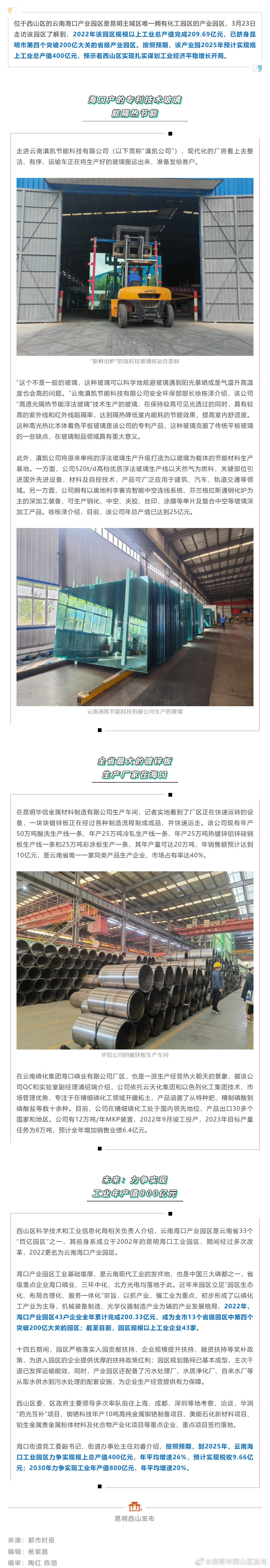 云南海口产业园区：2025年预计实现规上工业总产值400亿元