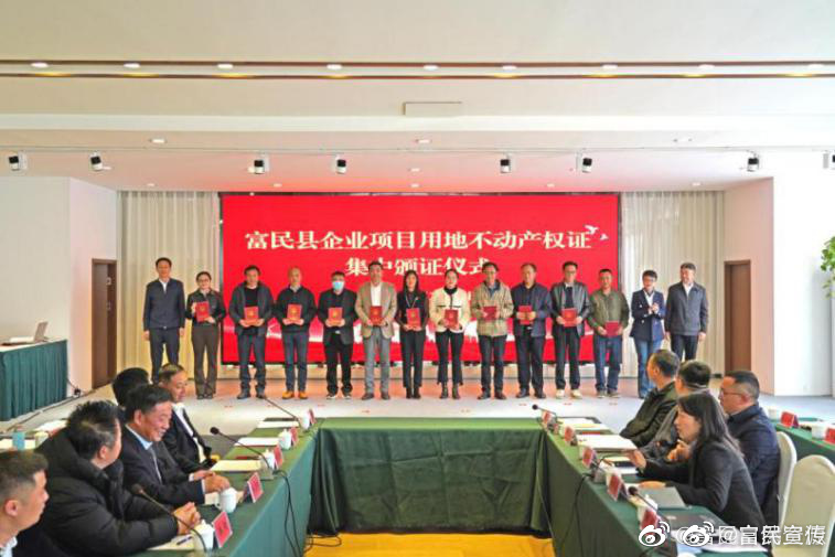 富民县举行企业项目用地不动产权证集中颁证仪式