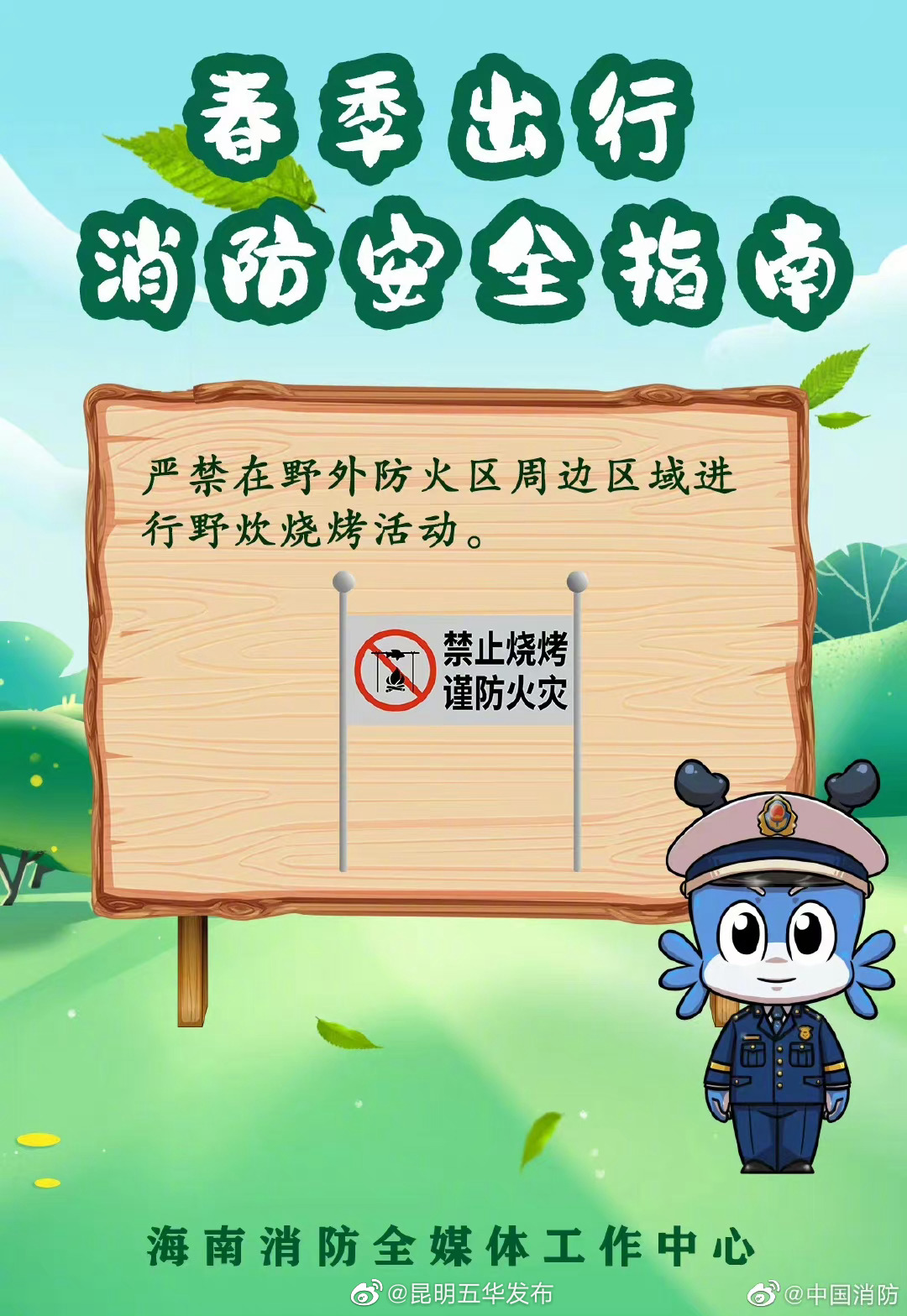 昆明五华发布