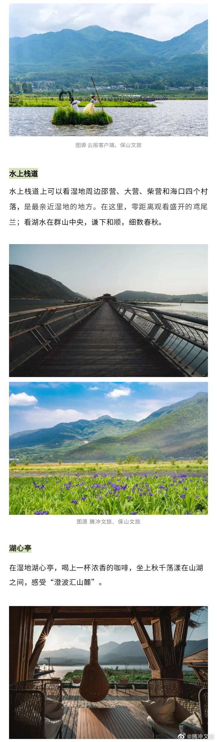 腾冲文旅微博