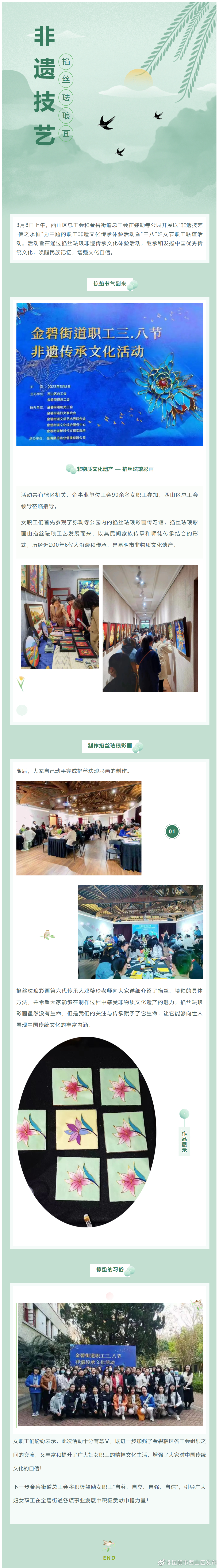 领略非遗之美 | 金碧街道总工会掐丝珐琅文化传承活动很出圈