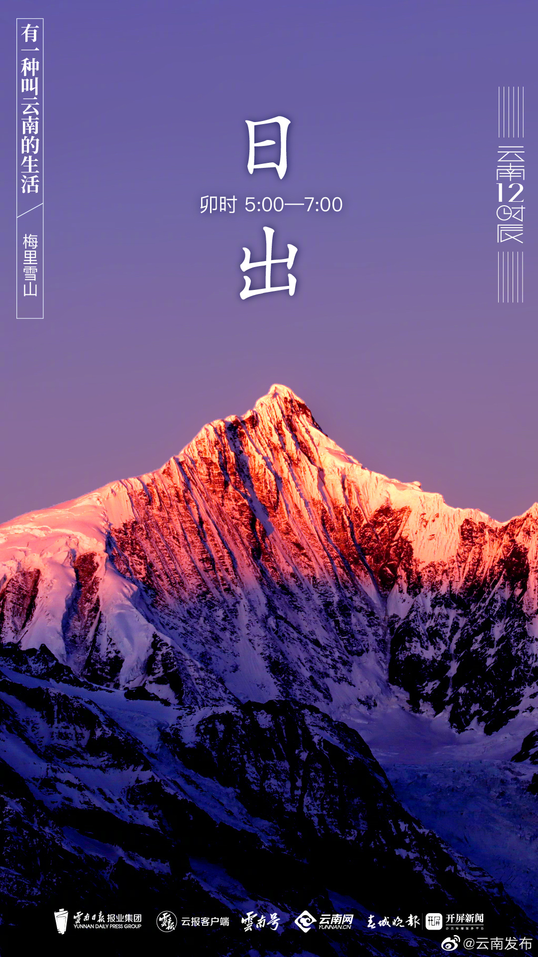 “云南发布”微博