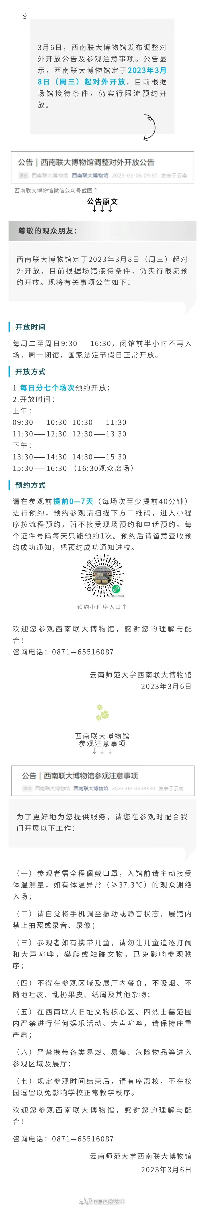 限流预约！西南联大博物馆3月8日起对外开放