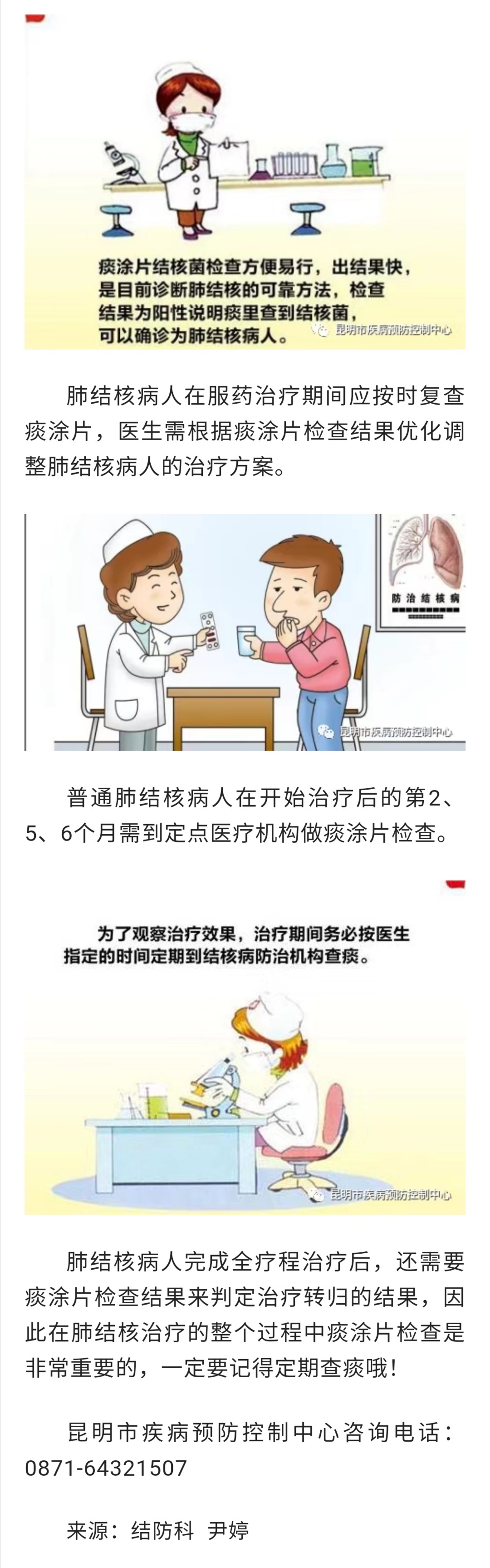 昆明市疾病预防控制中心温馨提示：肺结核病人痰涂片检查很重要