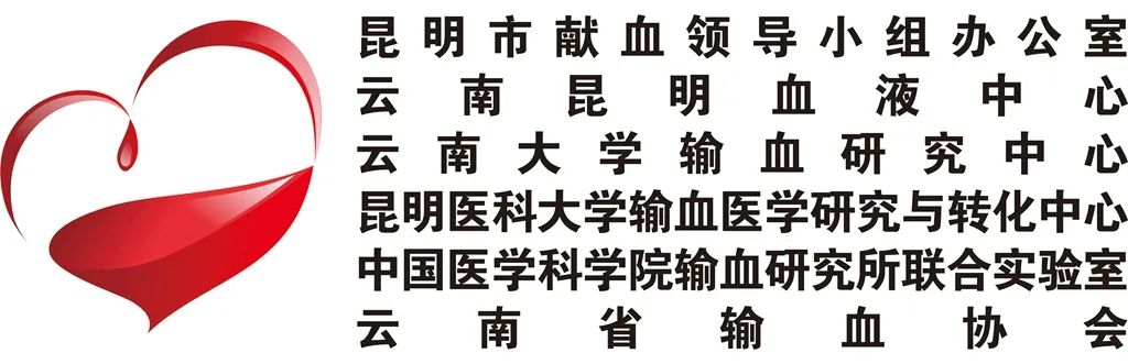 云南昆明血液中心