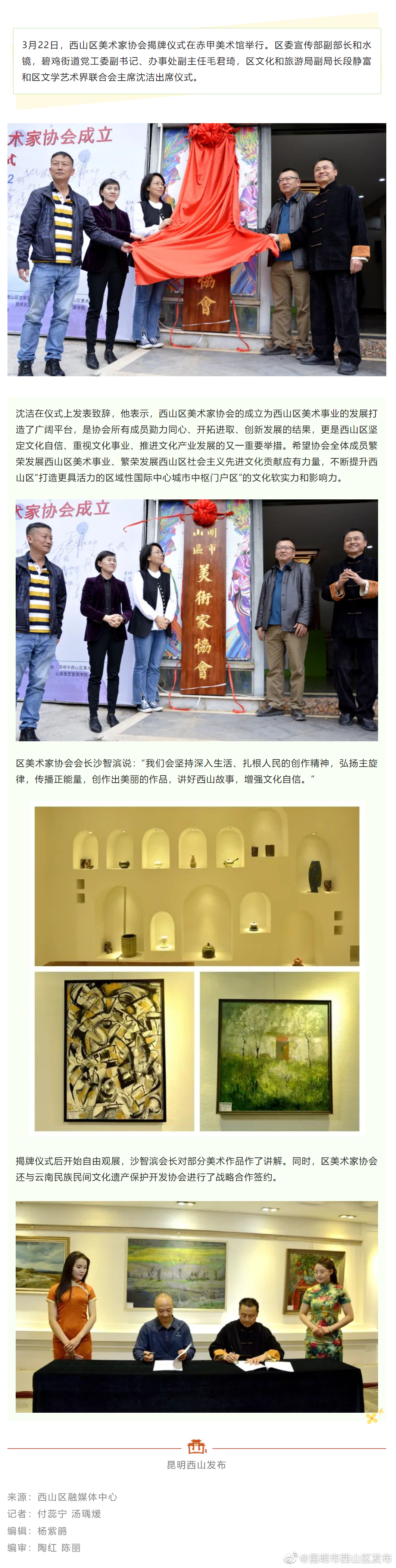 来看，西山区有了美术家协会🤙