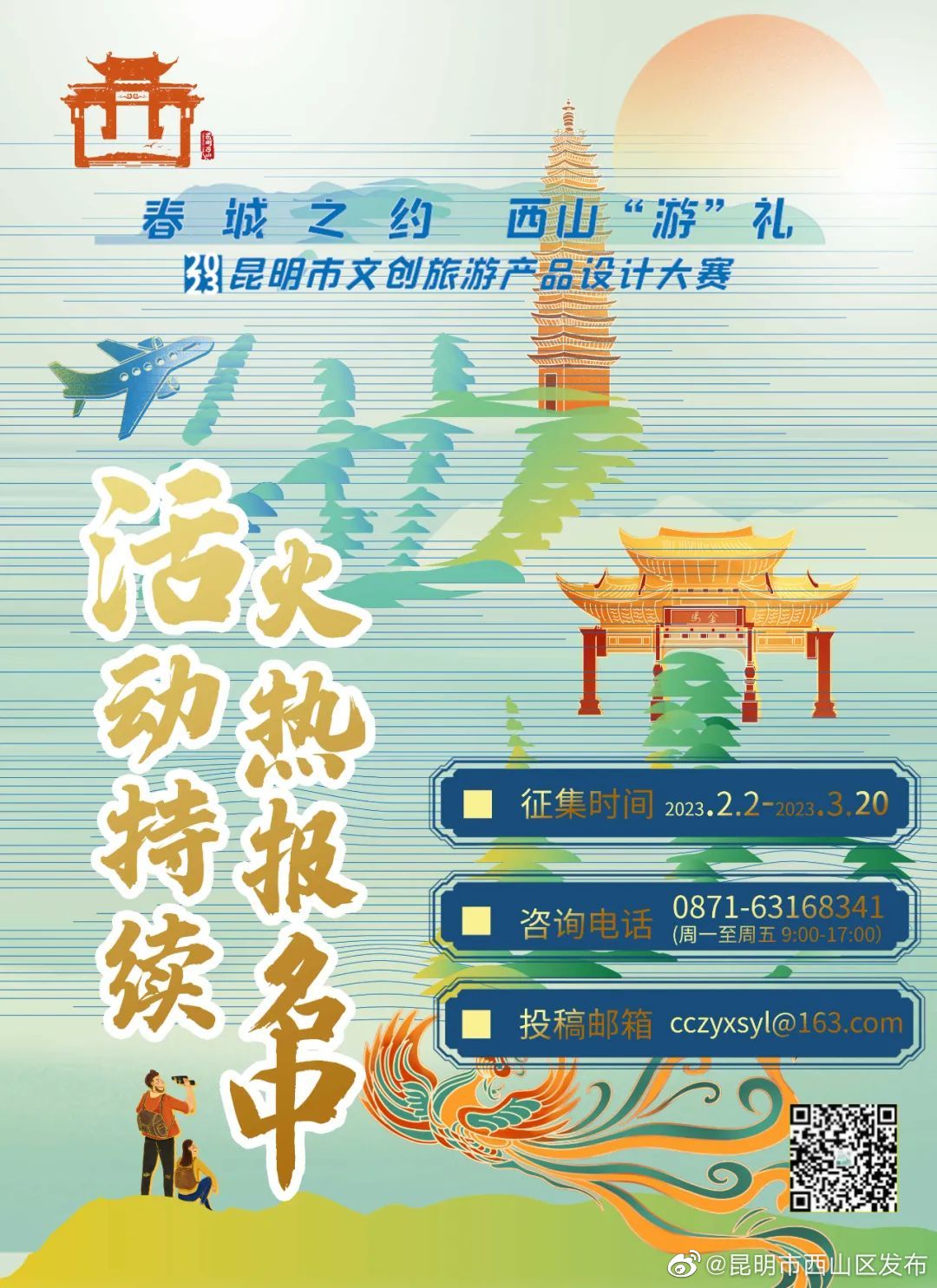 昆明市西山区发布