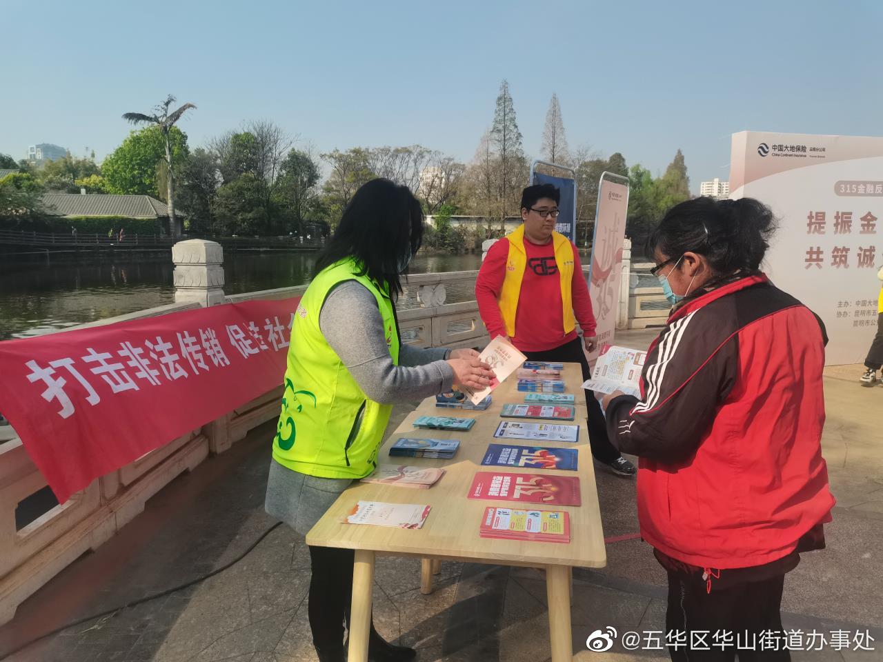 五华区华山街道办事处