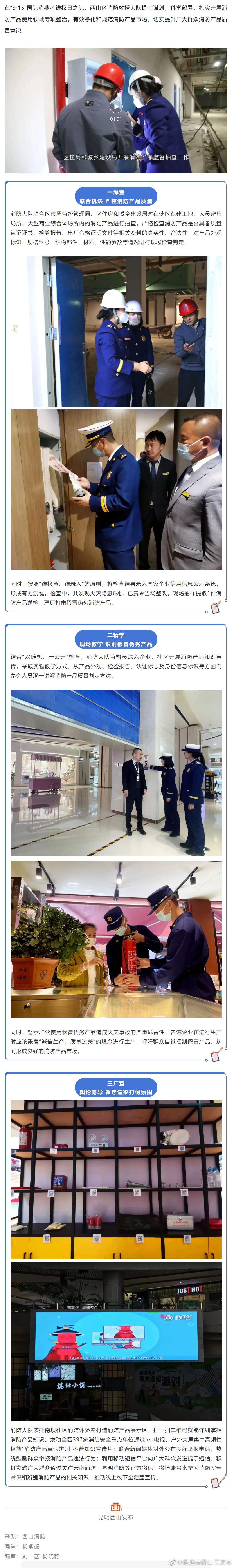 一查二学三宣！“3·15”消防产品质量整治进行时