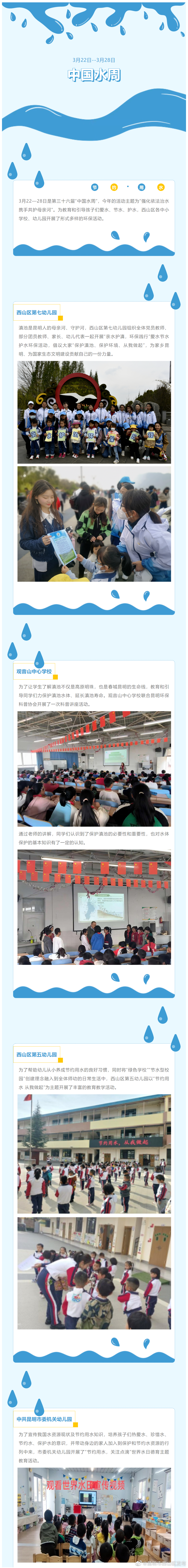 昆明市西山区发布