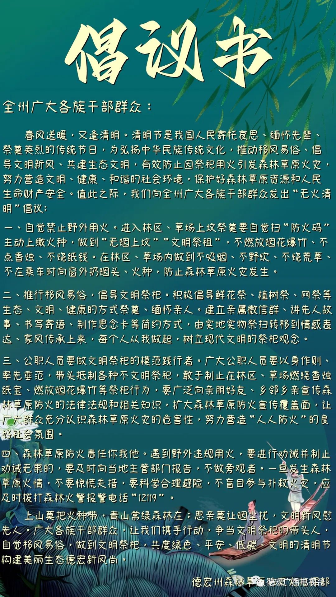 德宏广播电视台