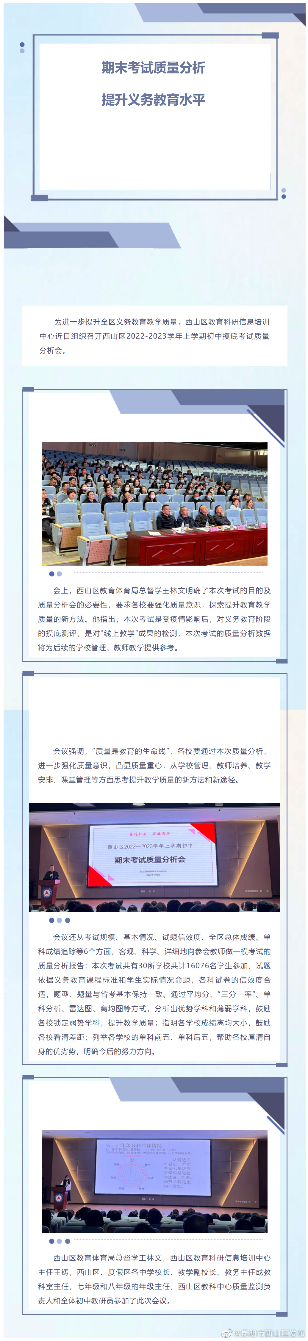 【质量立教