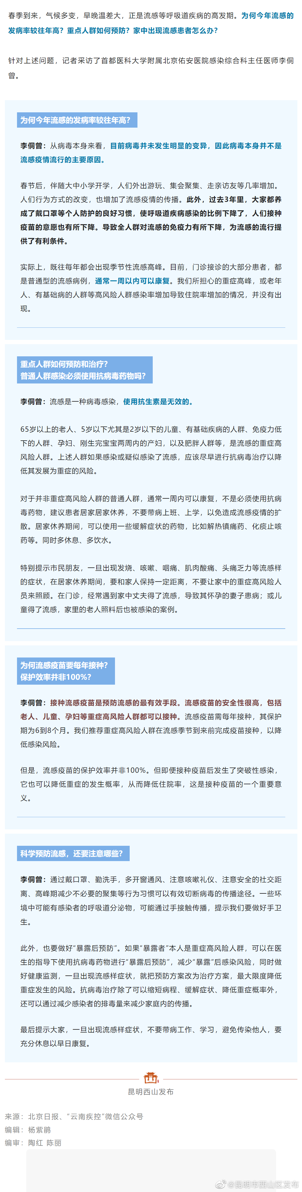 为何今年流感发病率高？感染后何时能康复？这些细节很重要→