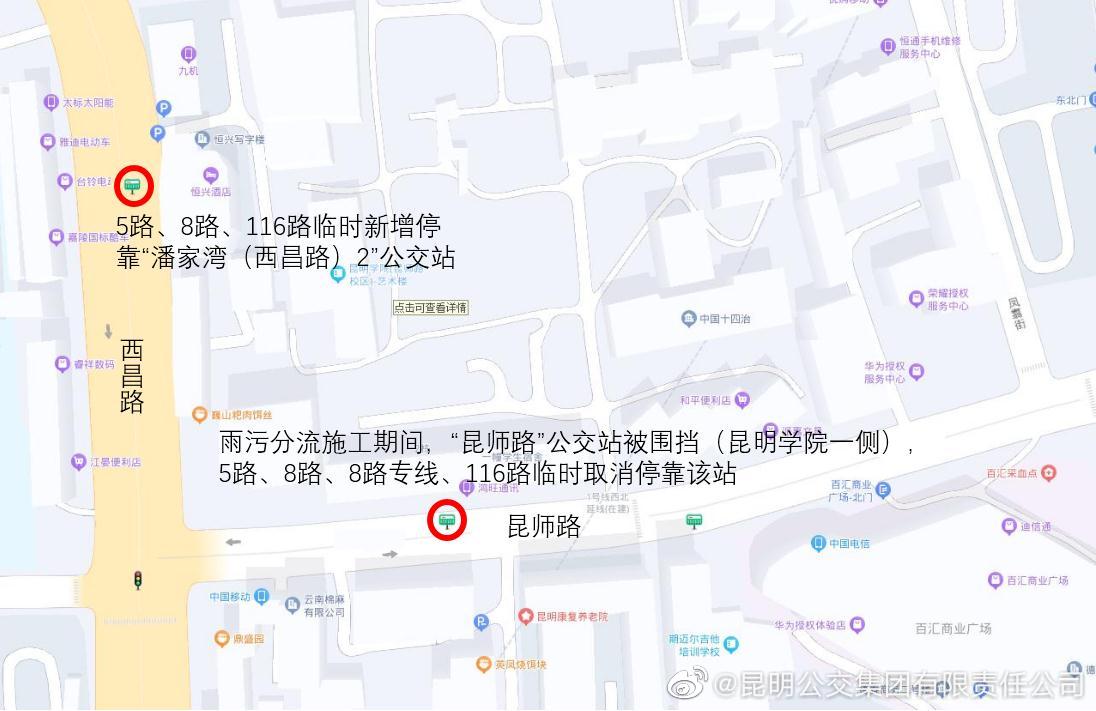 昆明公交集团关于公交线路临时取消停靠“昆师路”公交站的通告