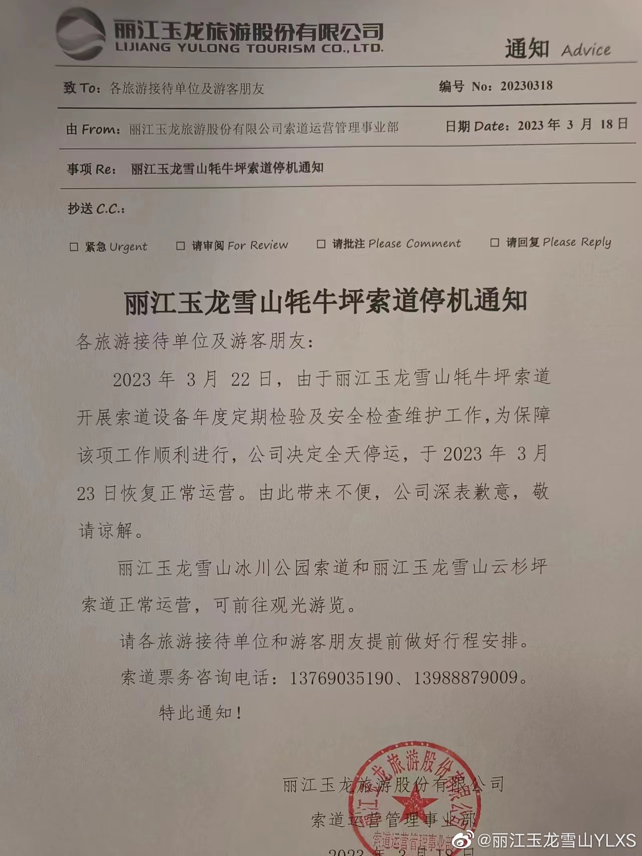 丽江玉龙雪山YLXS微博