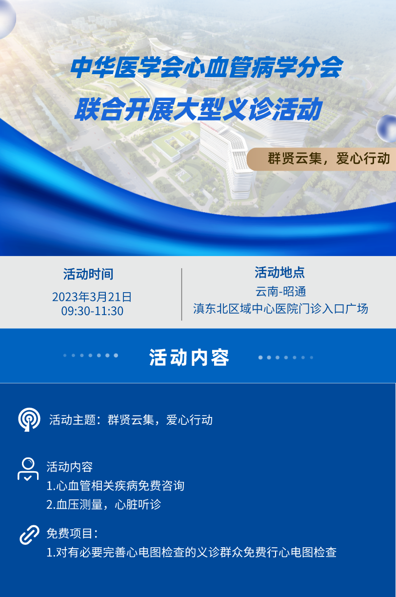 云南省滇东北区域中心医院