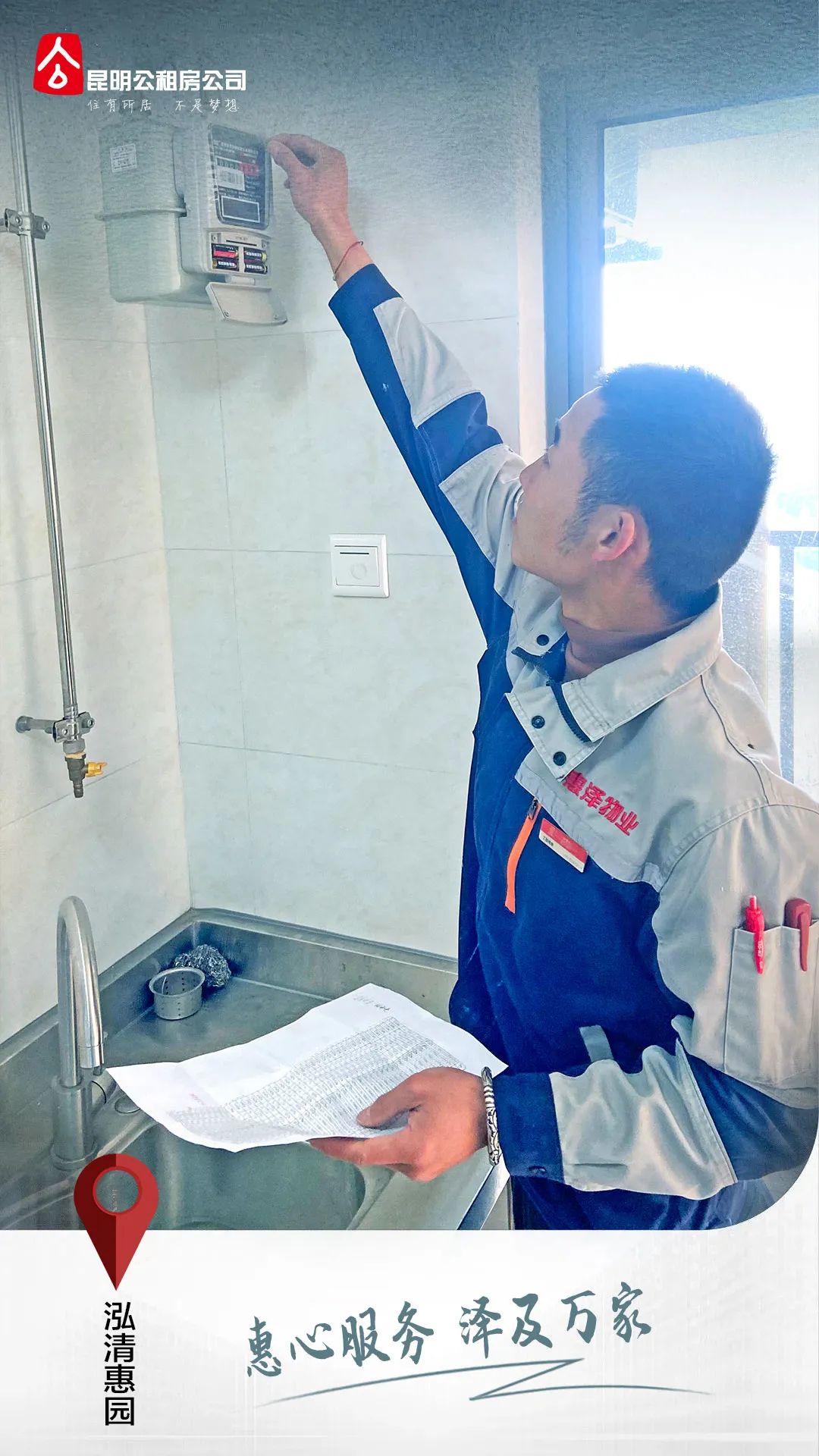 昆明公租房公司