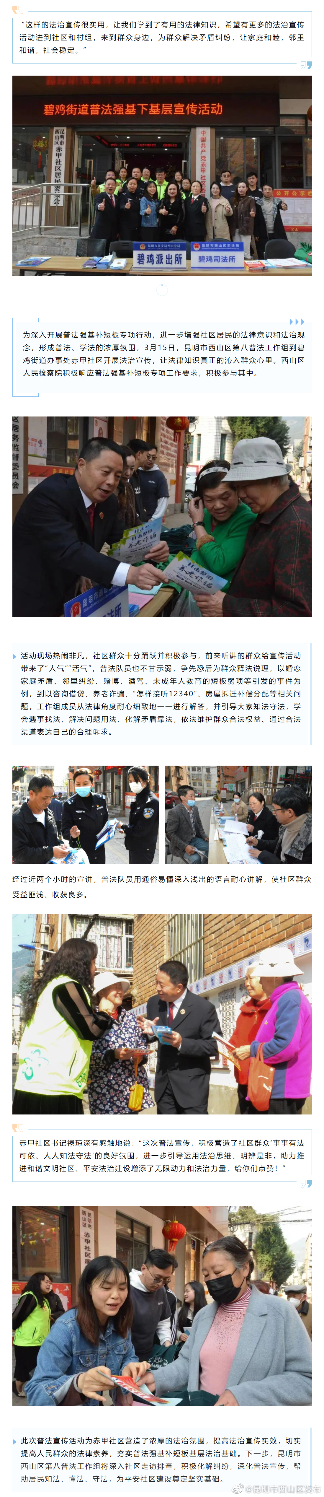 普法强基 | 法治宣传进社区 普法强基润民心