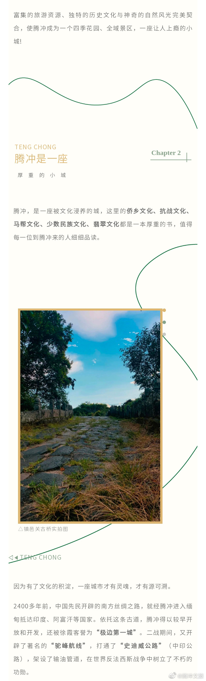腾冲文旅微博