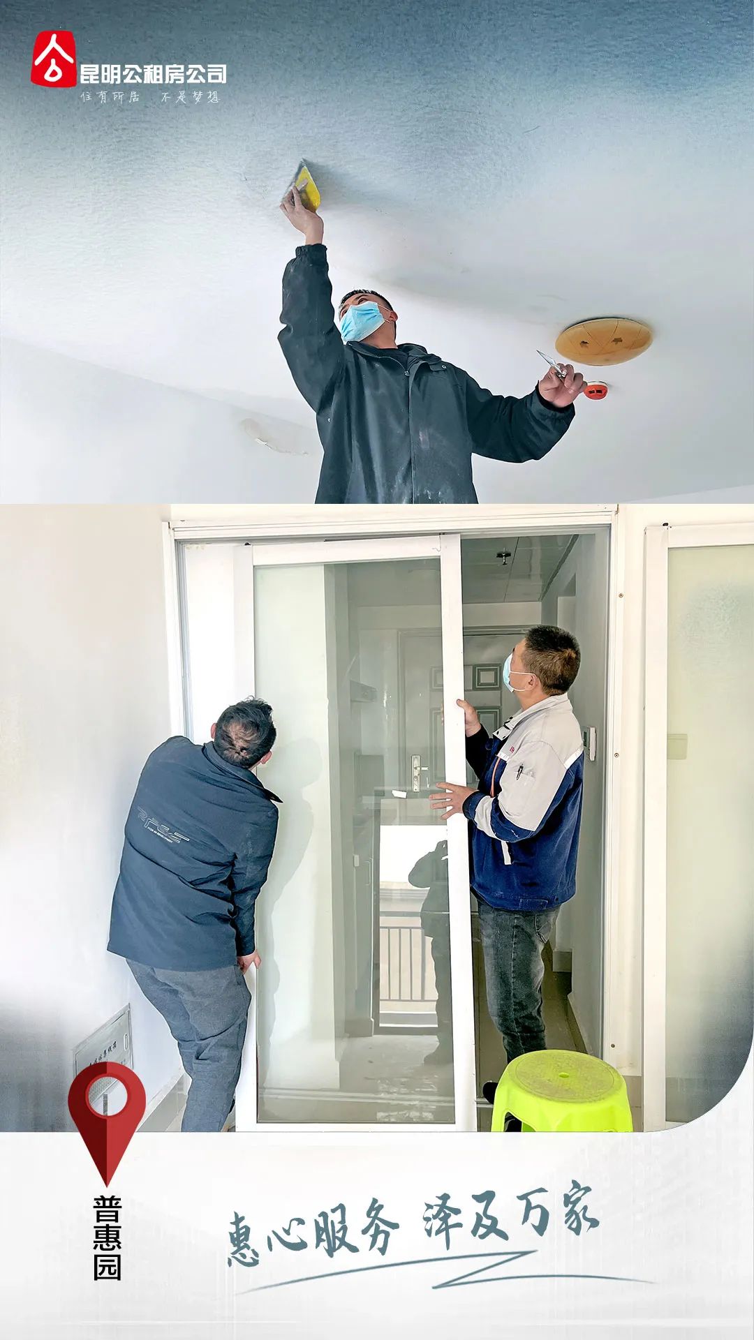 昆明公租房公司