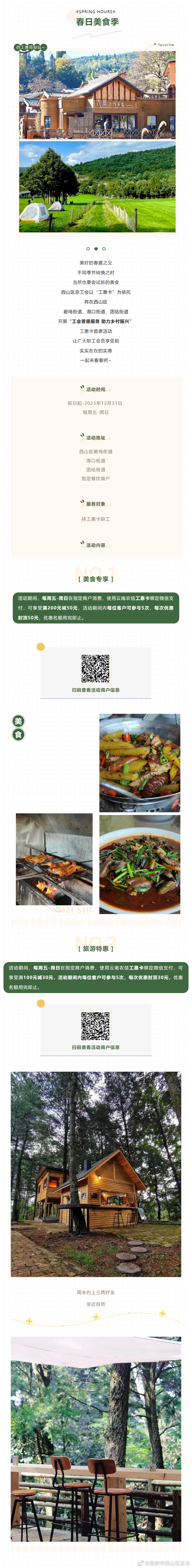 昆明市西山区发布
