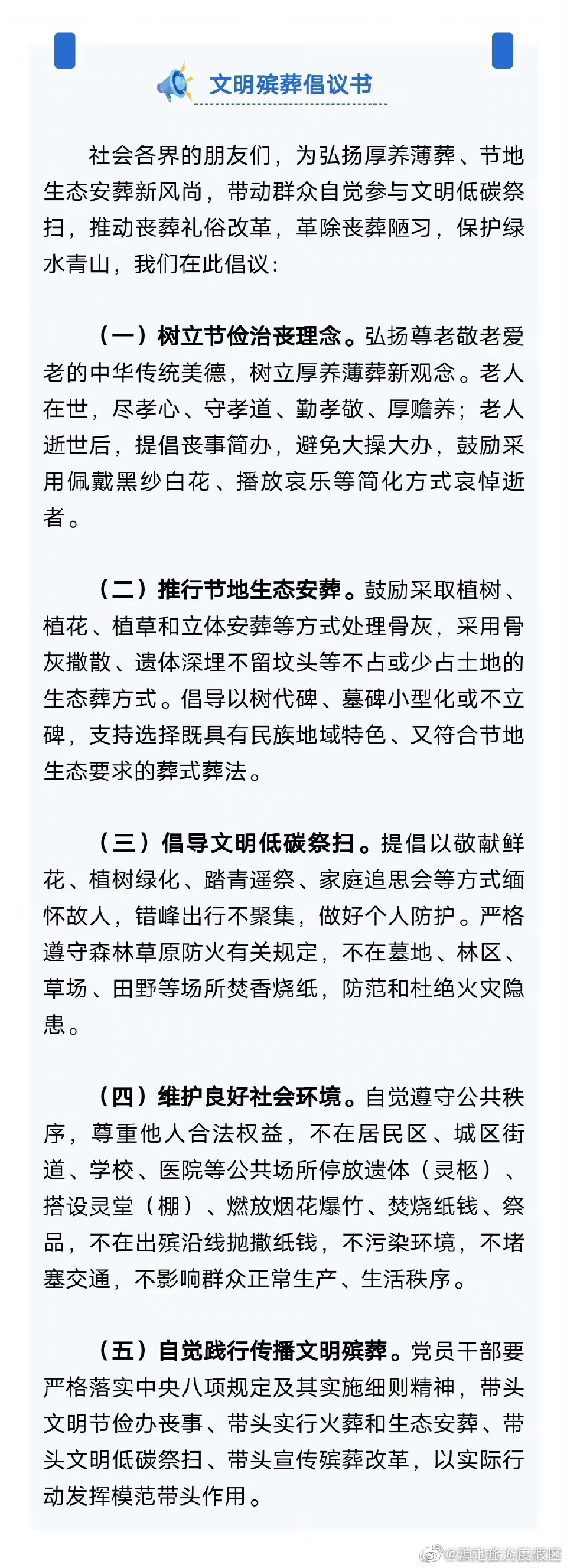 @云南人，文明殡葬树新风，我们倡议！