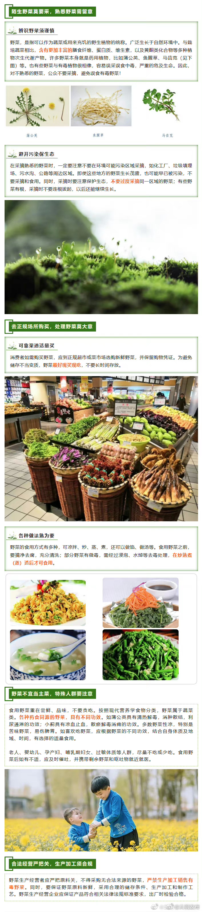 野菜正当时，食用需谨慎