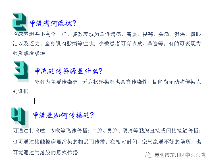 昆明市东川区中医医院