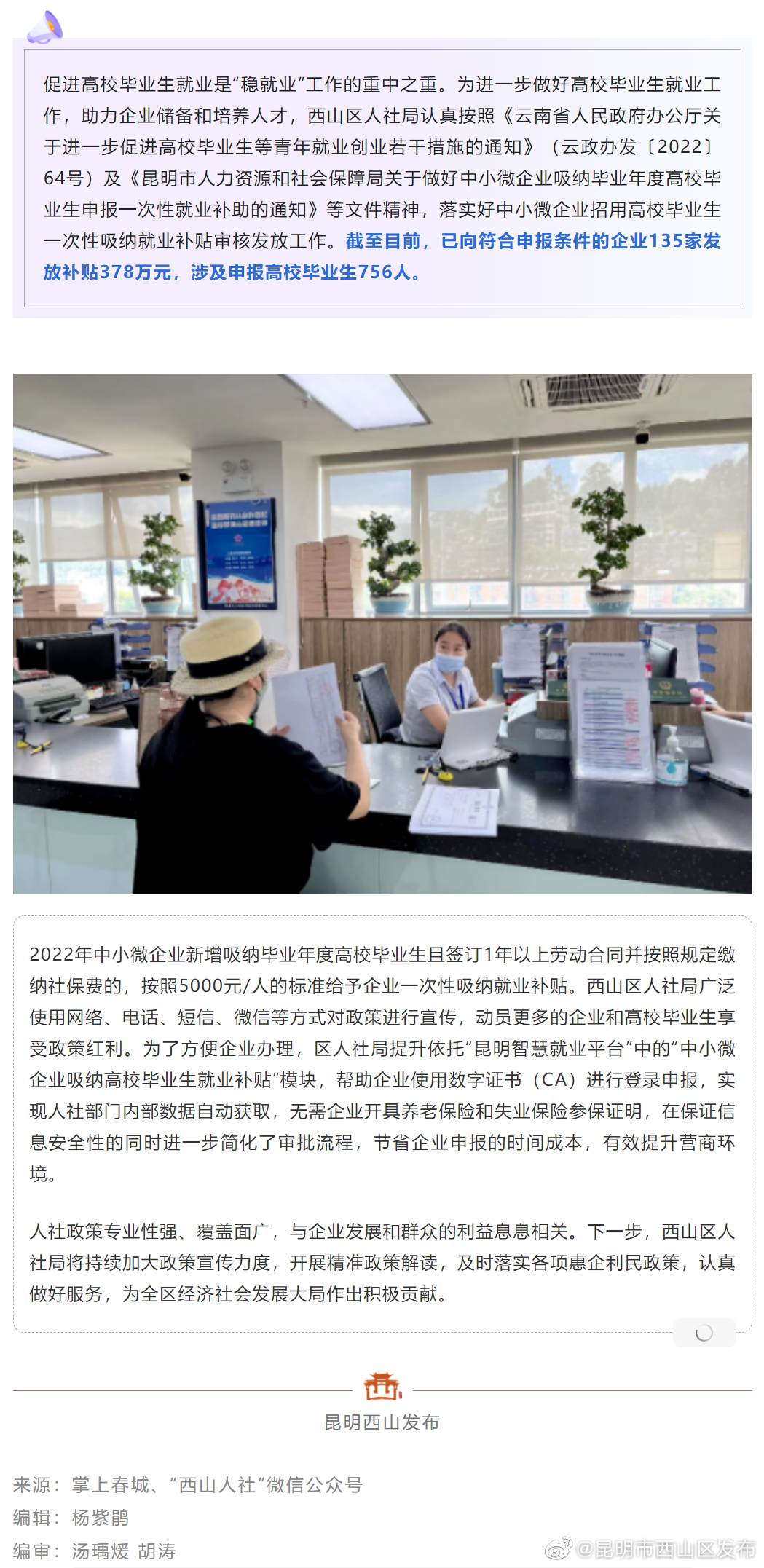 发放补贴378万元！西山区为这些群体构建良好就业环境