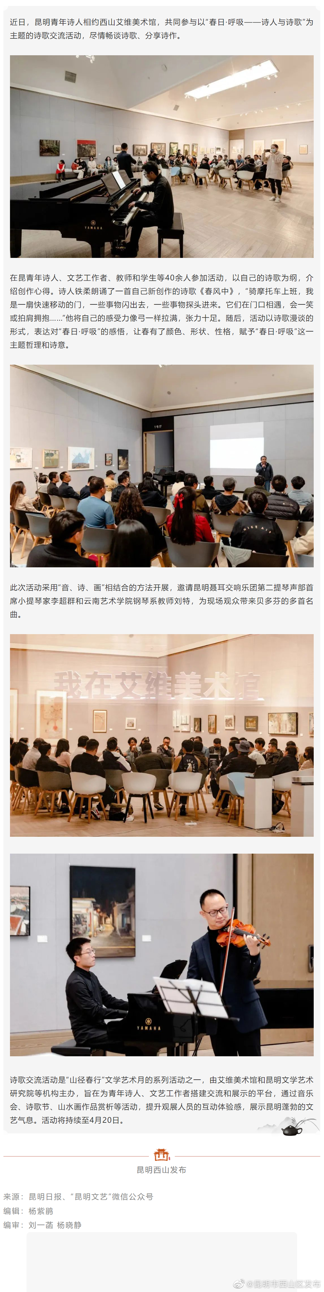 昆明青年诗人以诗会友，相约在西山艾维美术馆