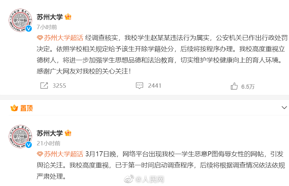 高校生P图侮辱女性被开除学籍