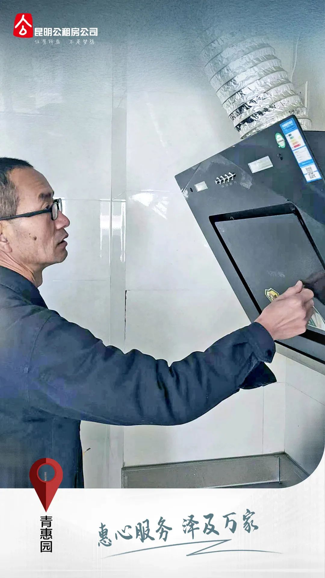 昆明公租房公司