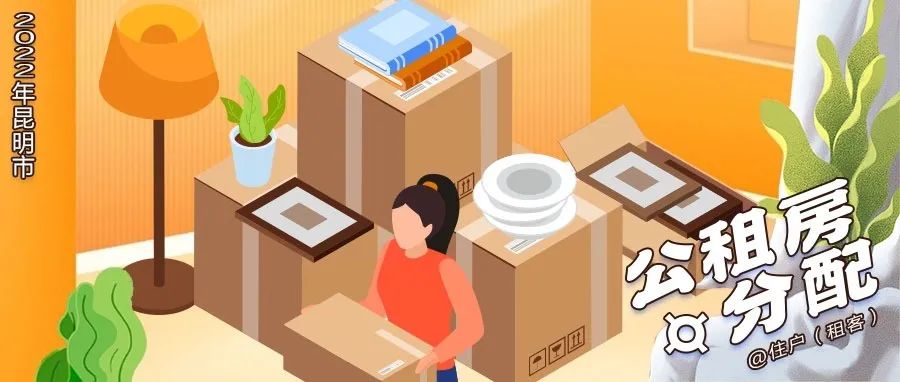 昆明公租房公司