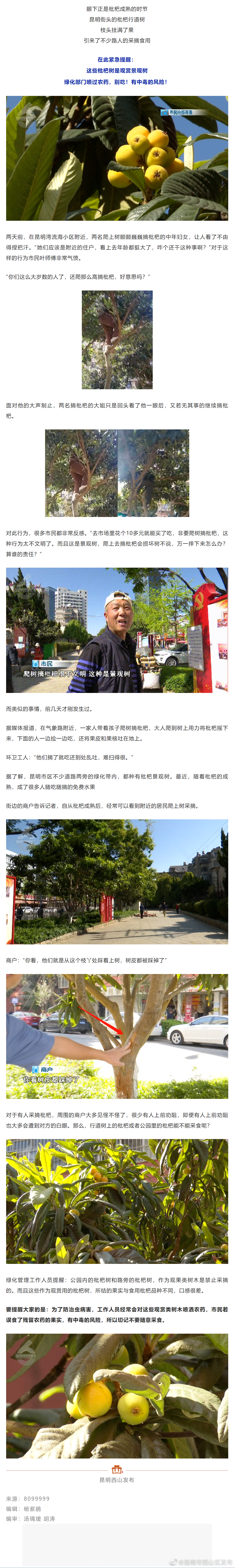 紧急提醒！近期昆明街头常见，千万别吃！