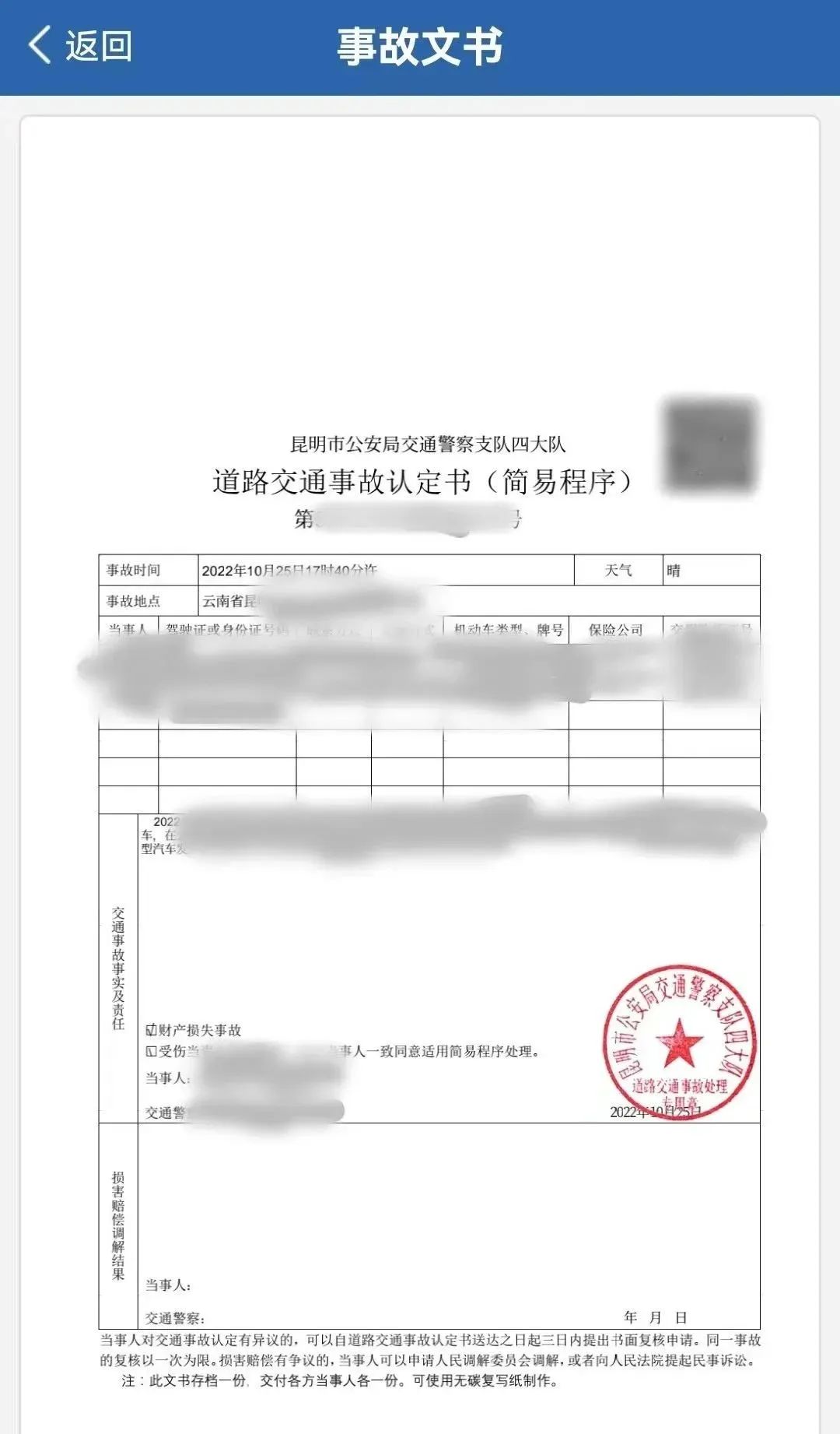 富民交警