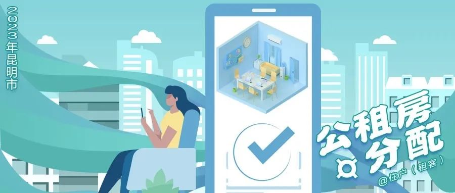 昆明公租房公司