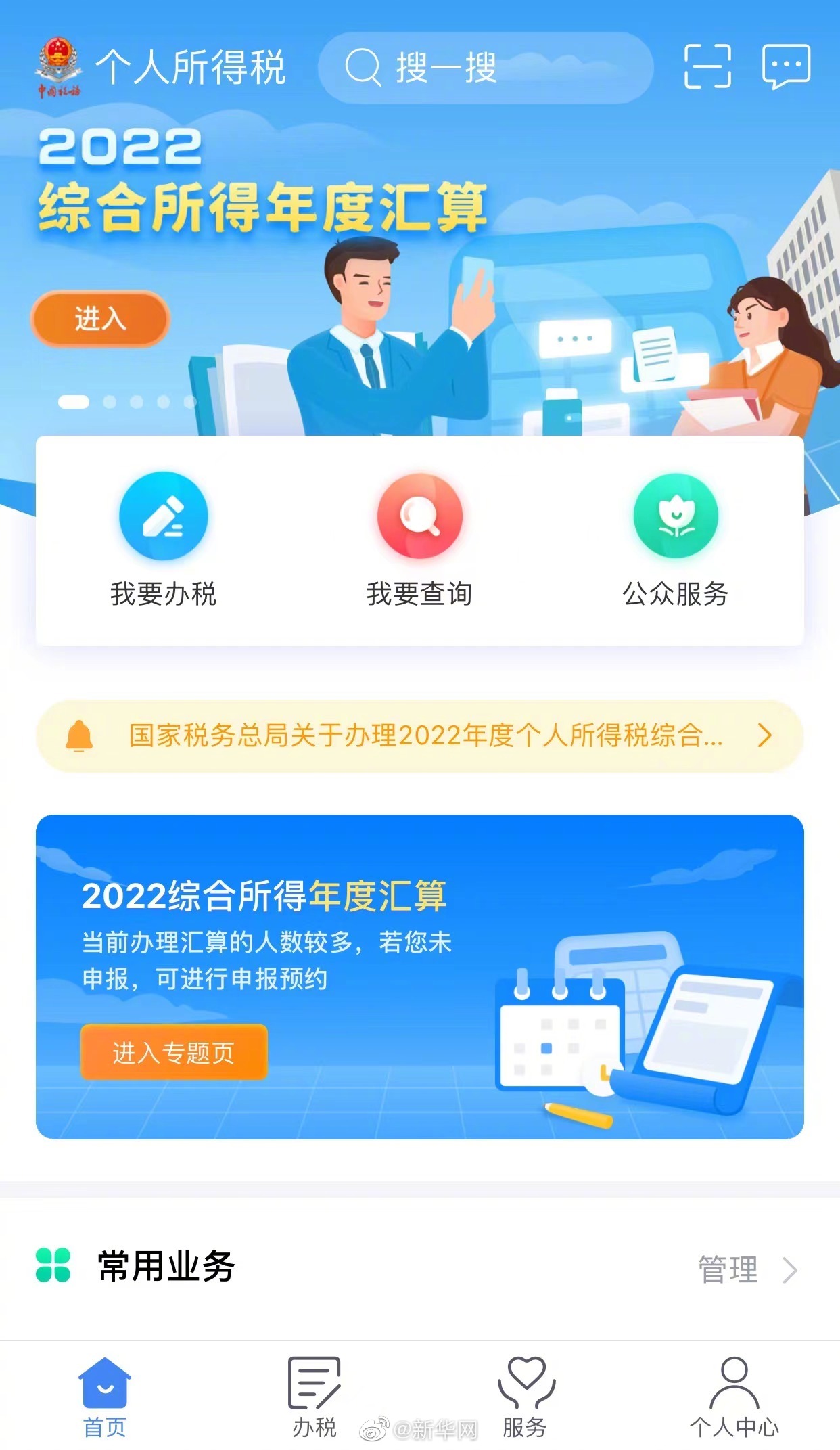 2022年度个税汇算今日开始 这些事项要注意