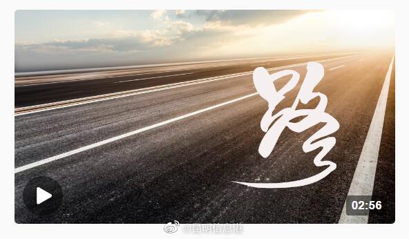 微视频丨路