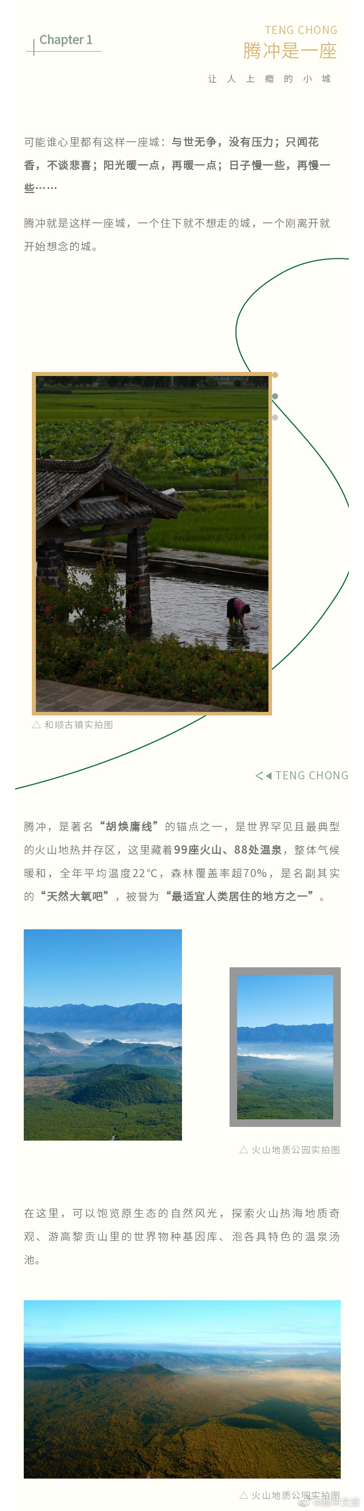 腾冲文旅微博