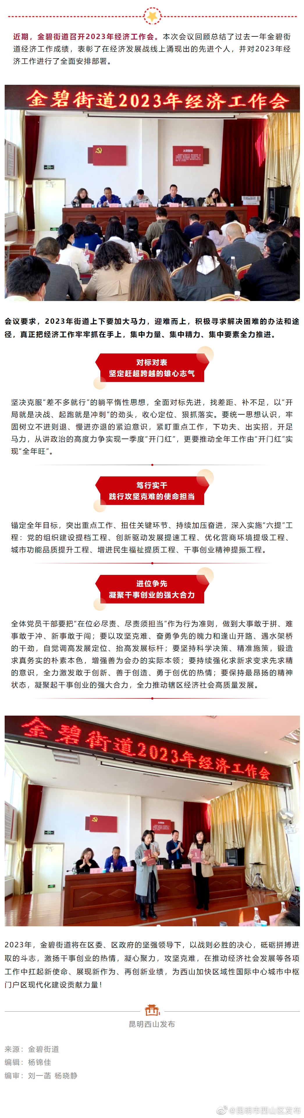 金碧街道2023年，冲↗↗↗