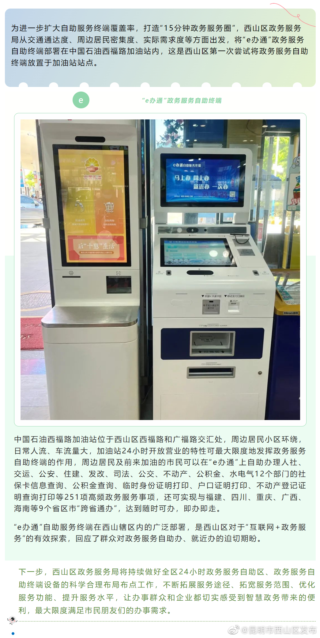 政务服务不打烊 “e办”加油两不误