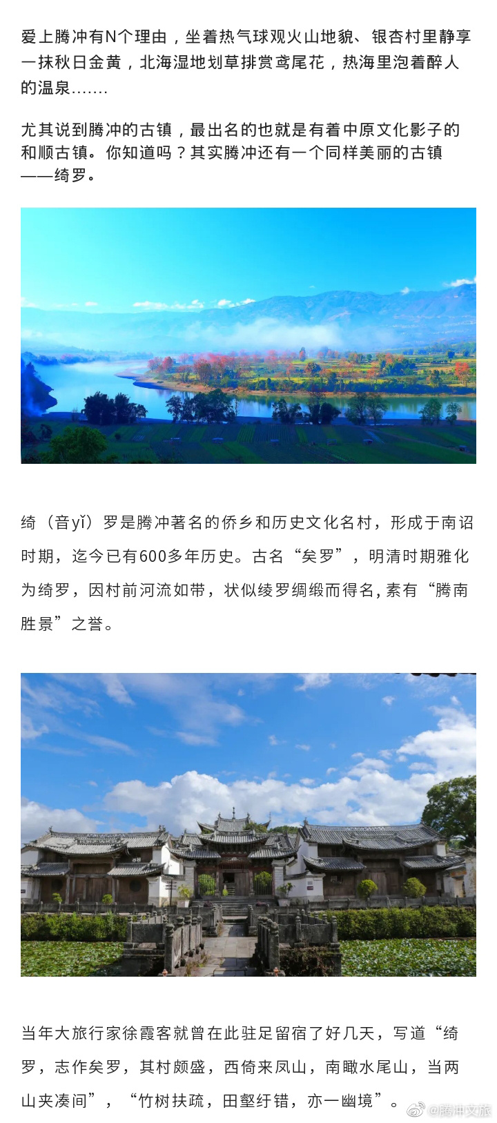腾冲文旅微博