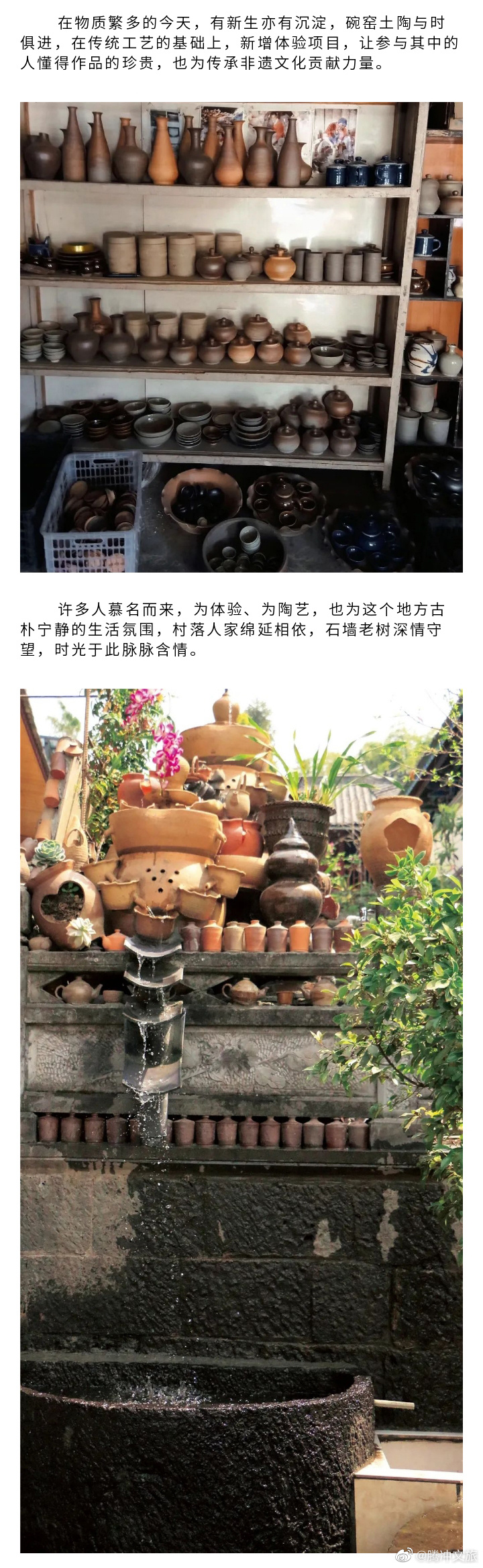 腾冲文旅微博
