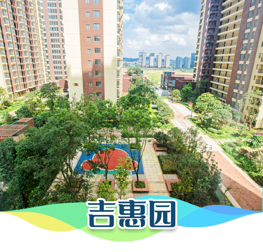 昆明公租房公司