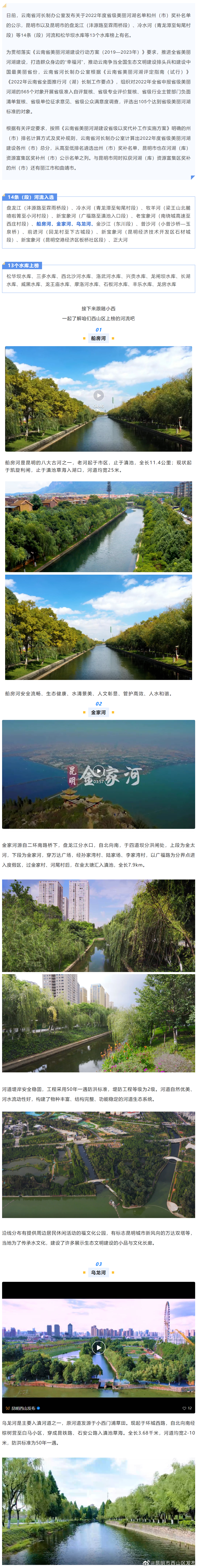 昆明市西山区发布