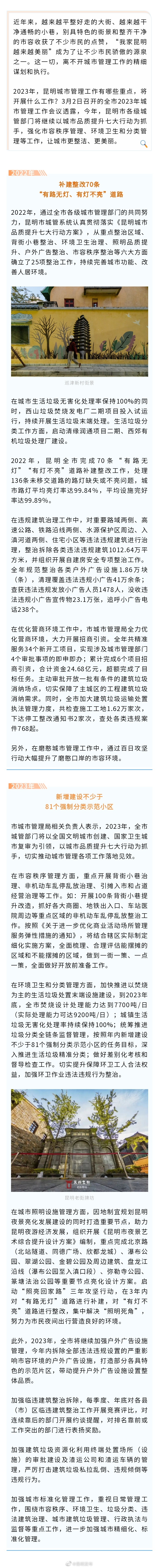 值得期待！昆明今年将提升改造100条背街小巷，还有……