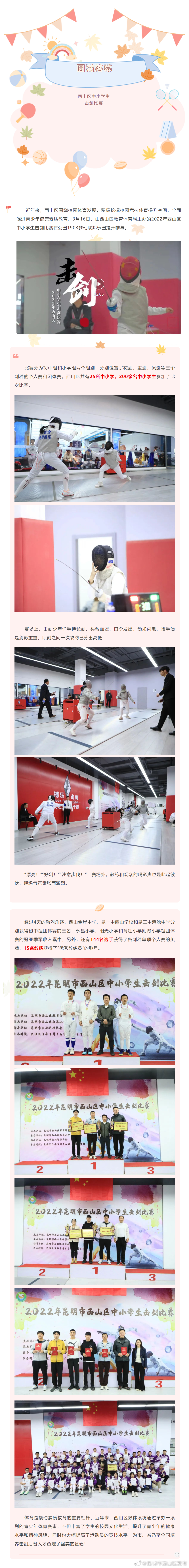 精彩！西山区中小学生击剑比赛圆满落幕